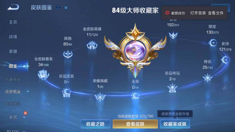 WZQM4335089王者荣耀账号详情图14