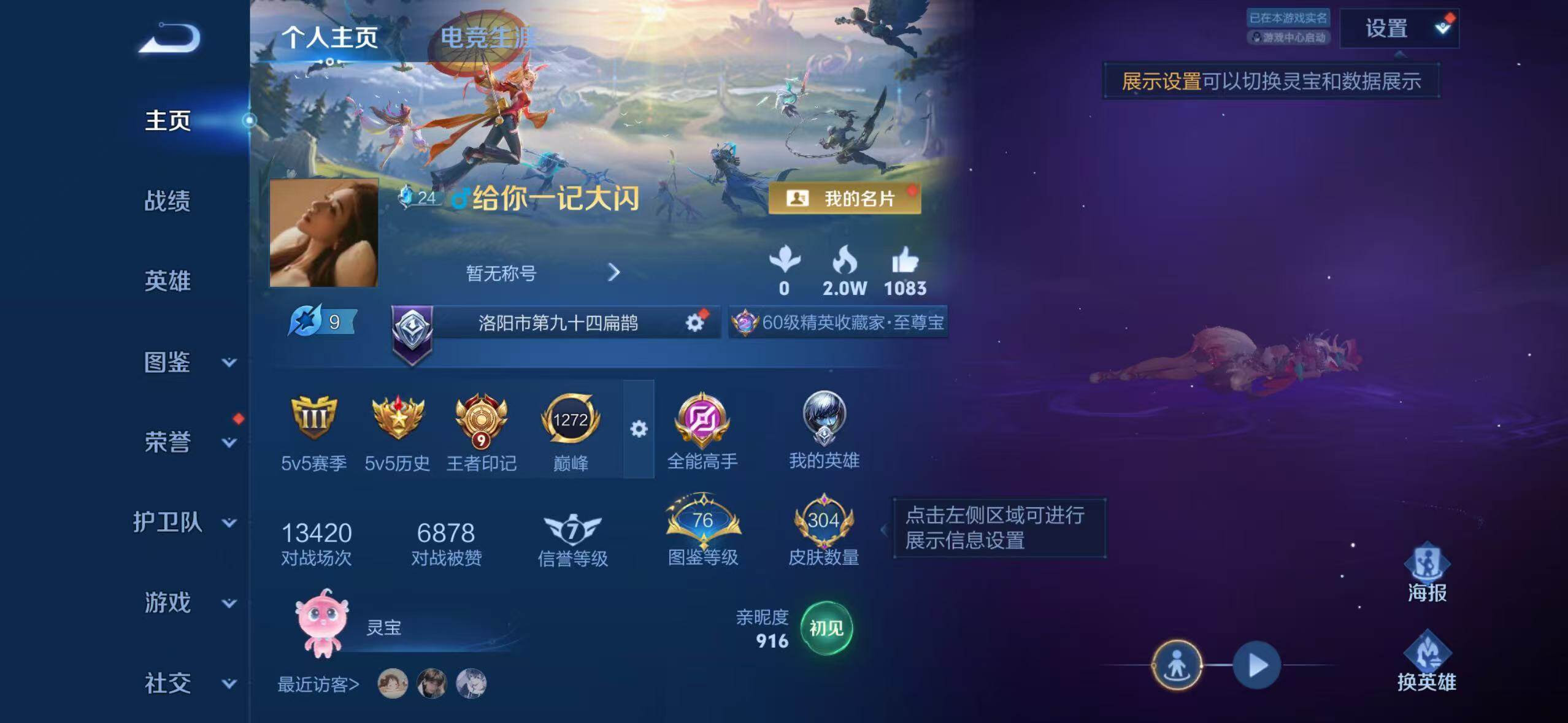 WZLX4333721王者荣耀账号详情图6