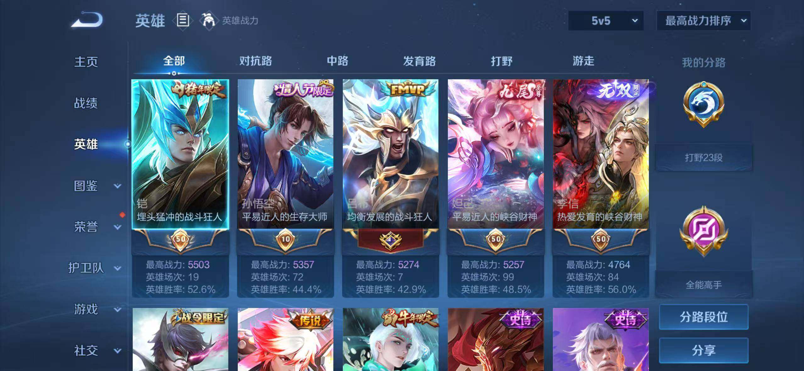 WZLX4333721王者荣耀账号详情图7