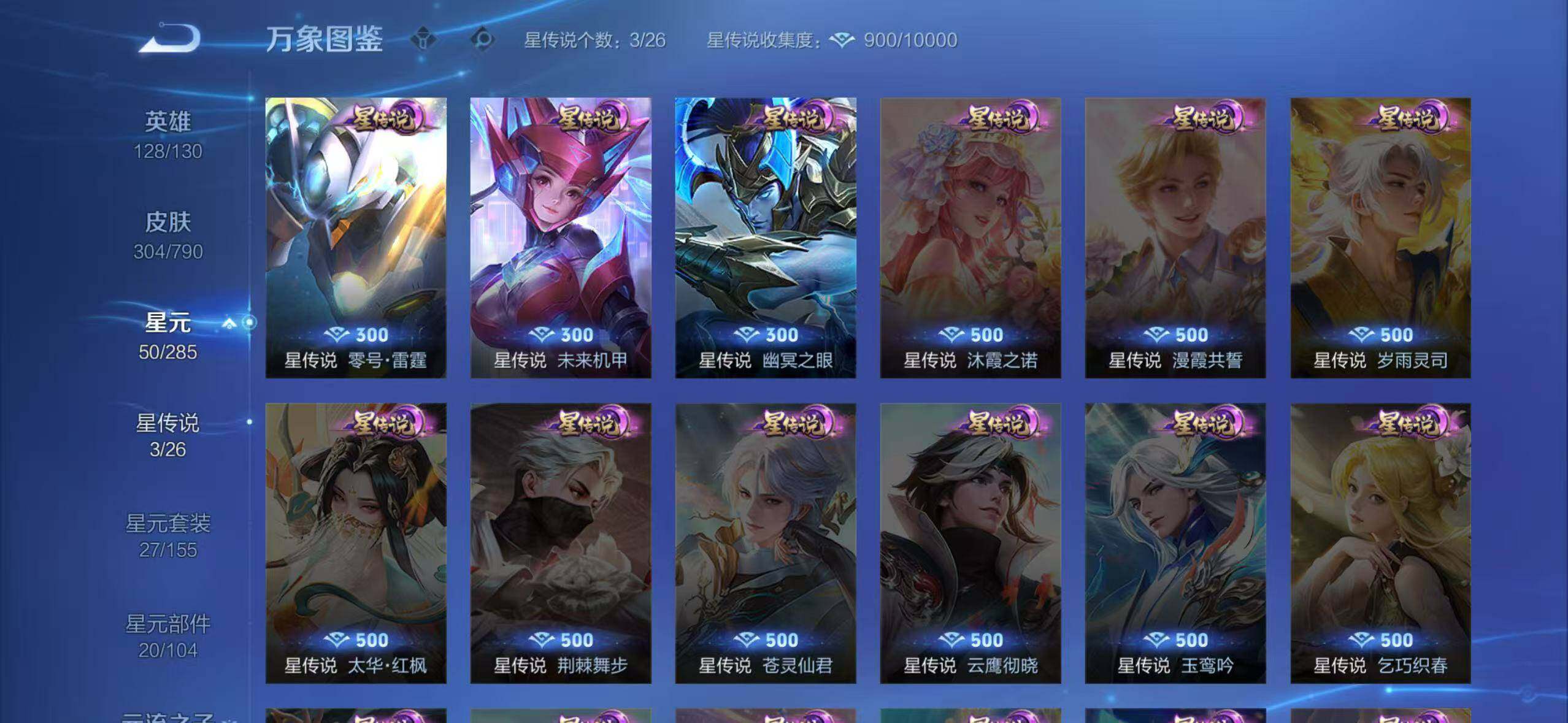 WZLX4333721王者荣耀账号详情图13