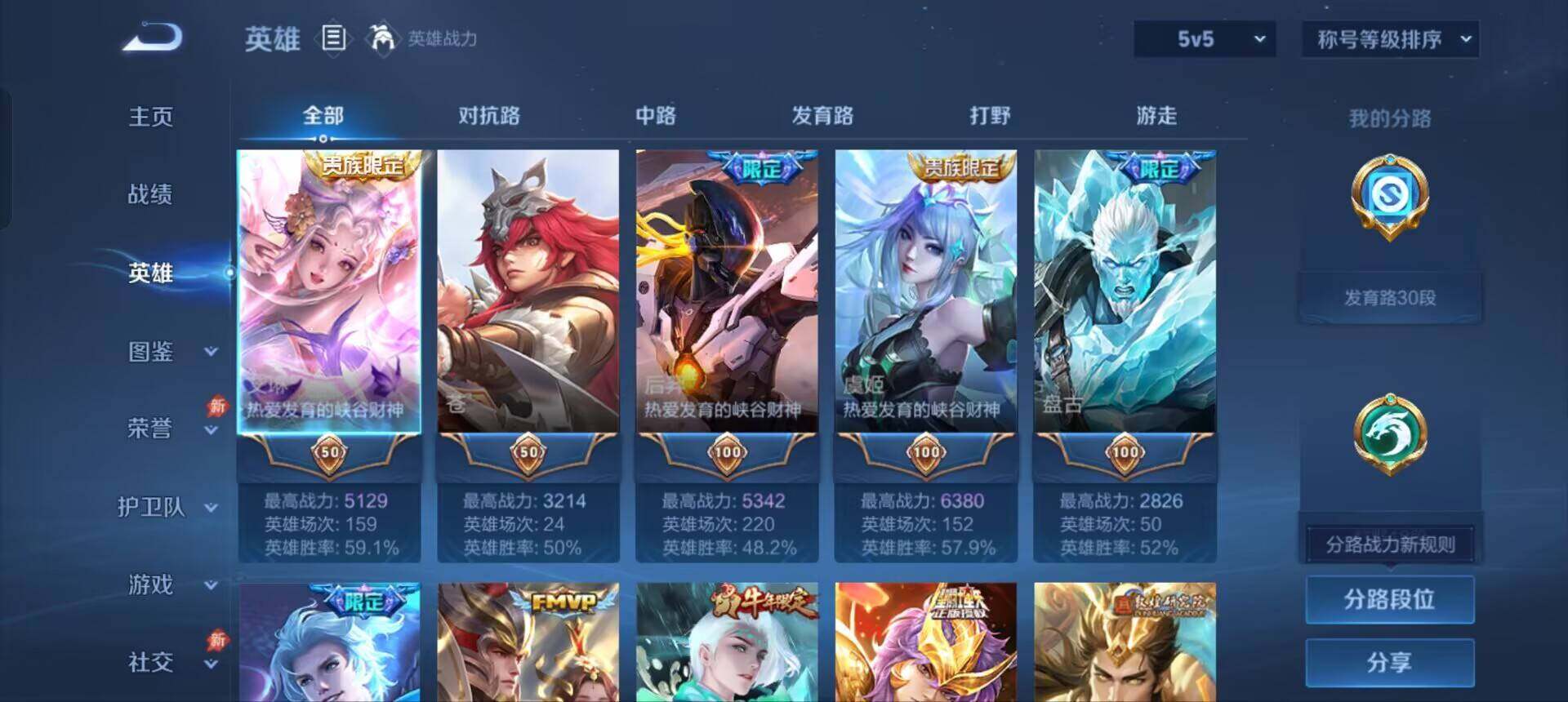 WZQM4342618王者荣耀账号详情图3