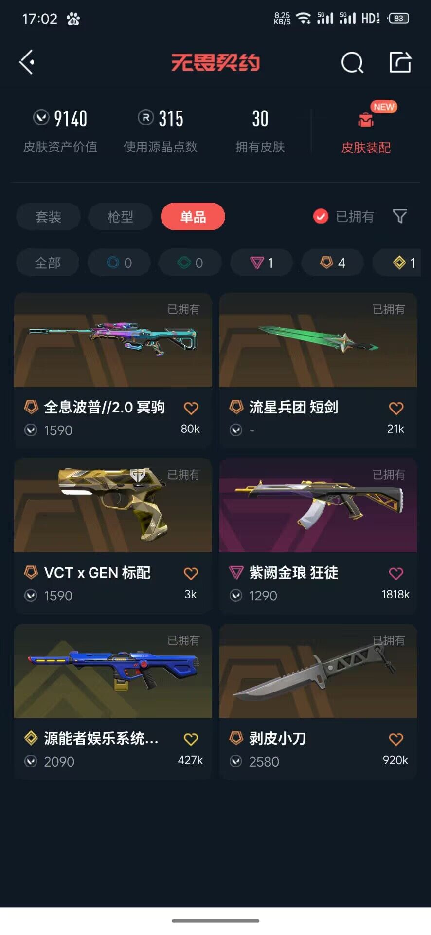 WWQEY435800无畏契约账号详情图7 WWQEY435800无畏契约账号详情图7