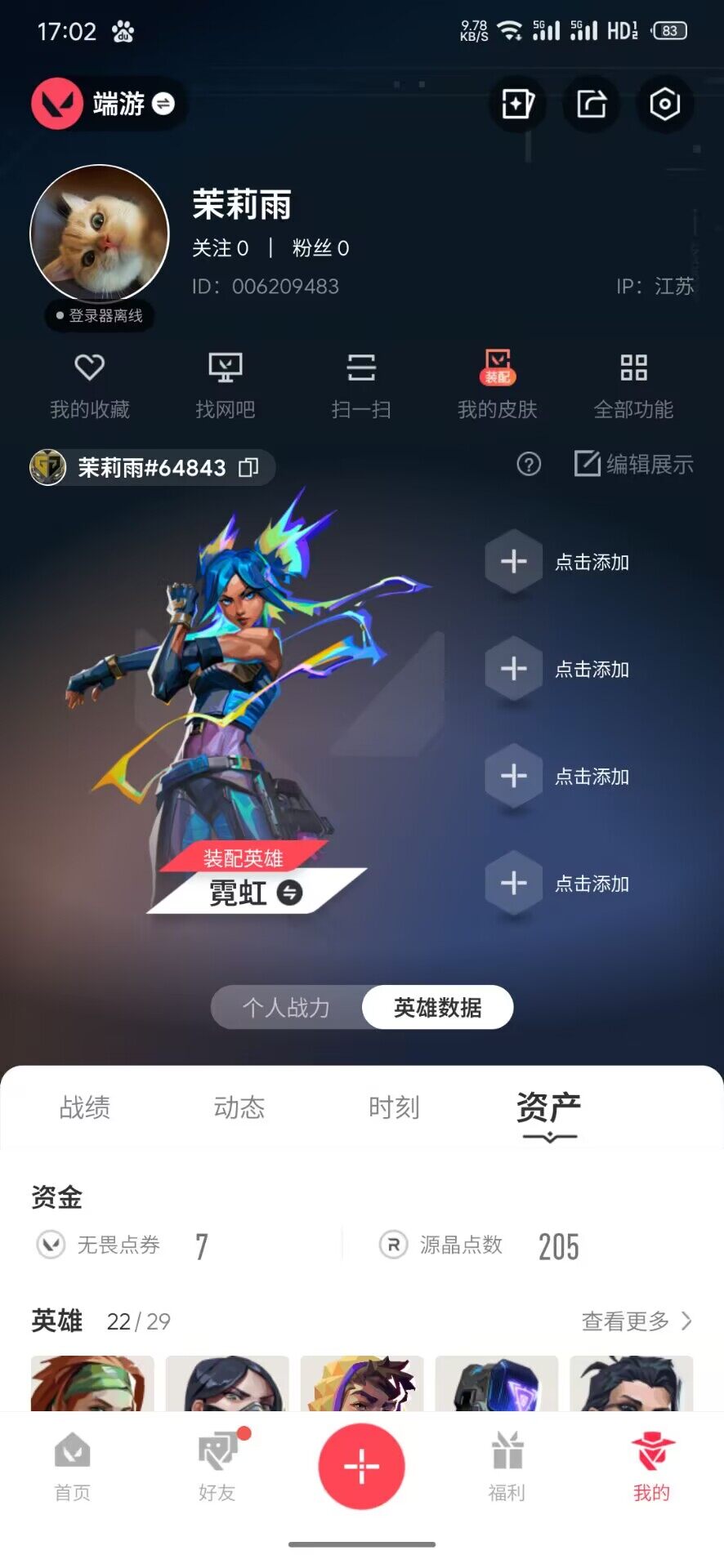 WWQEY435800无畏契约账号详情图5 WWQEY435800无畏契约账号详情图5