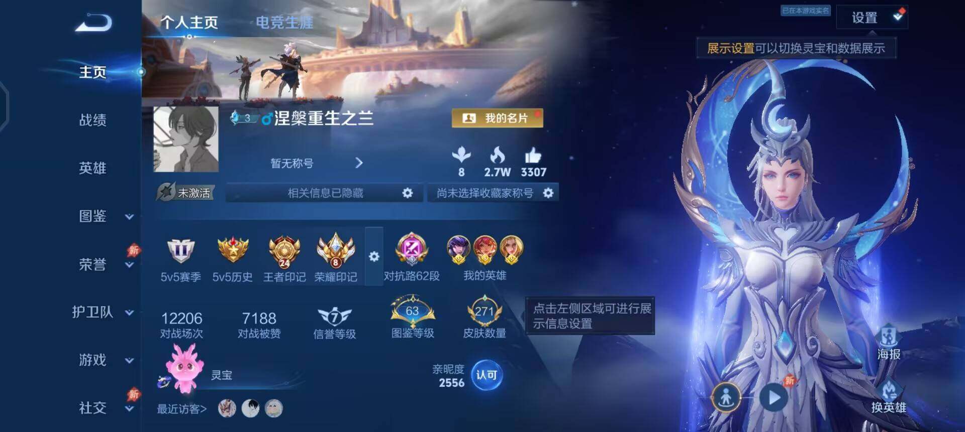 WZLX4341413王者荣耀账号详情图2