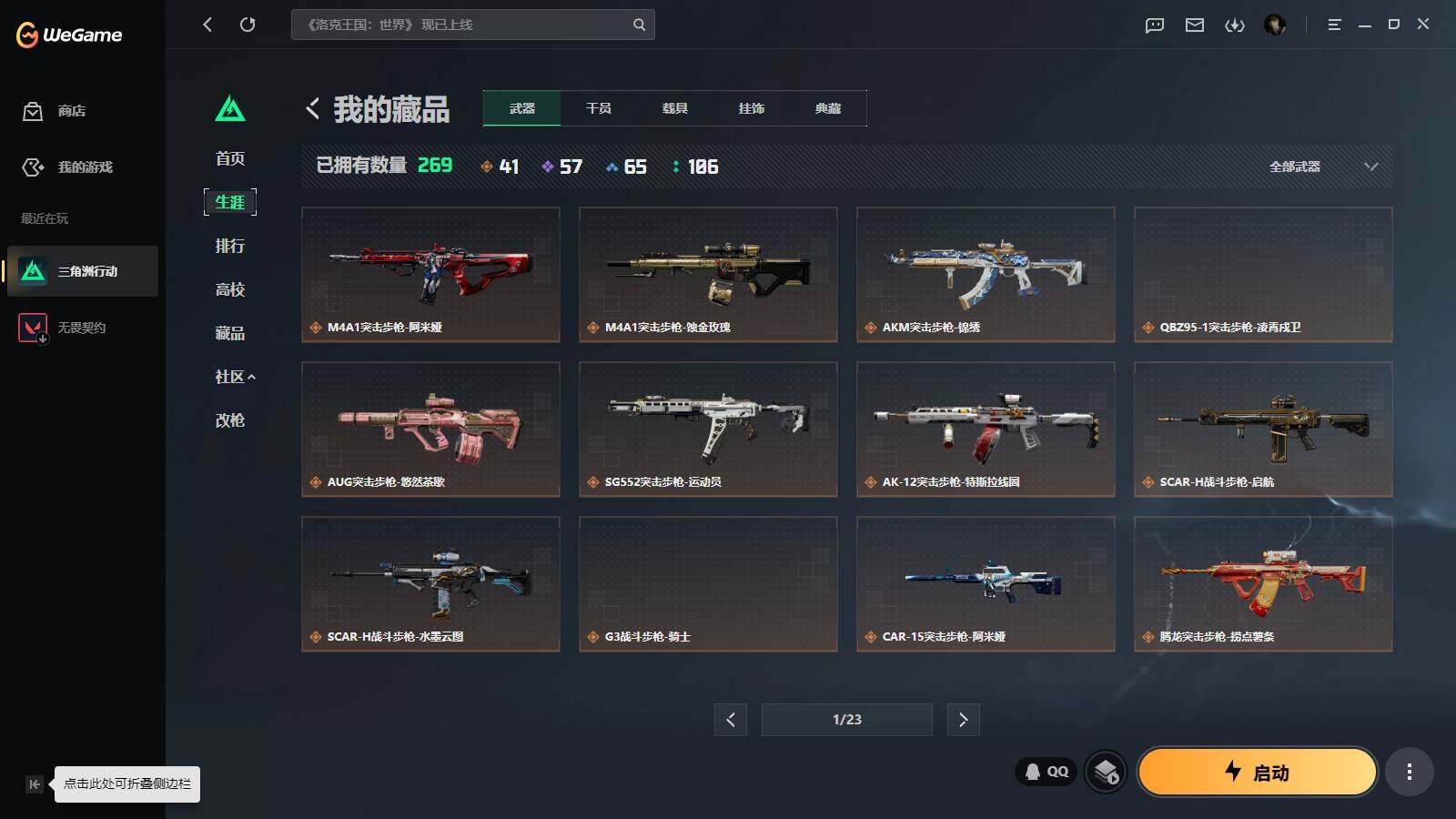 SJZQM4109383三角洲行动账号详情图7