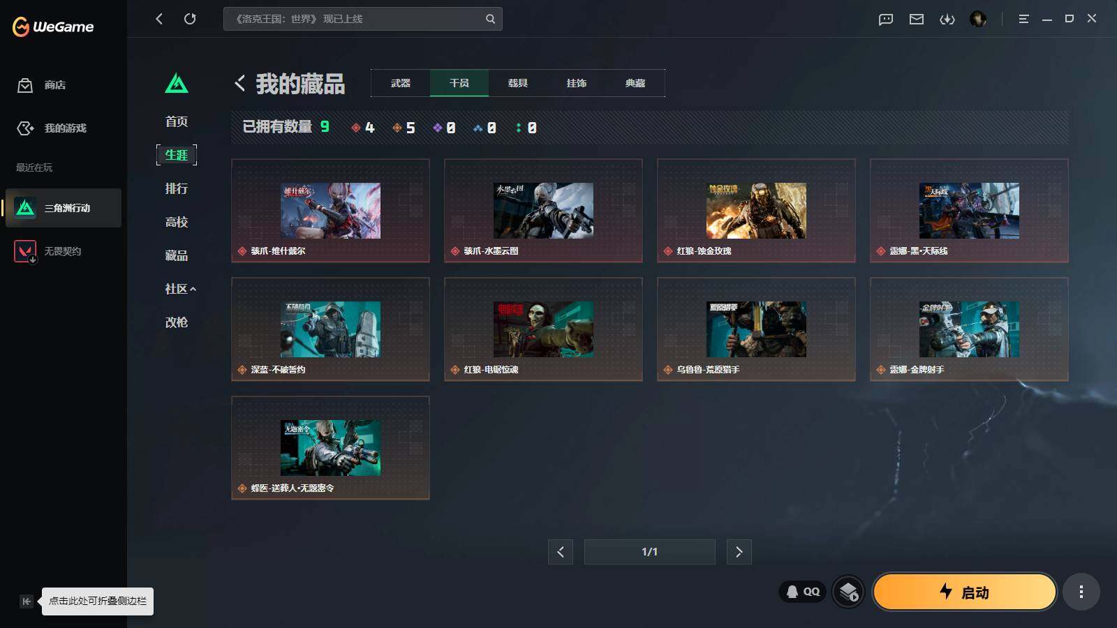 SJZQM4109383三角洲行动账号详情图8