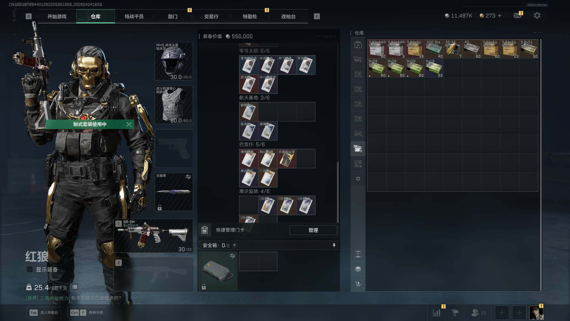 SJZQM4109383三角洲行动账号详情图14