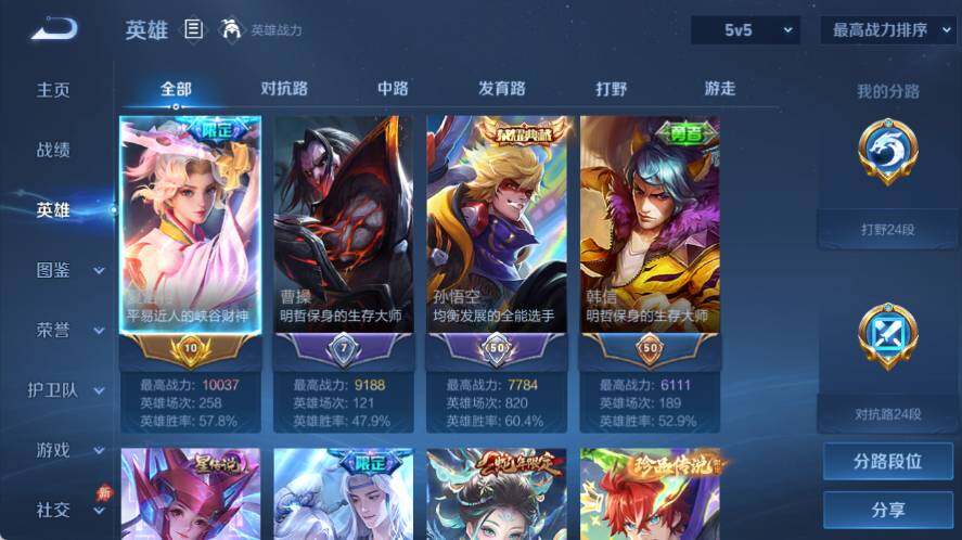 WZLX4333870王者荣耀账号详情图8