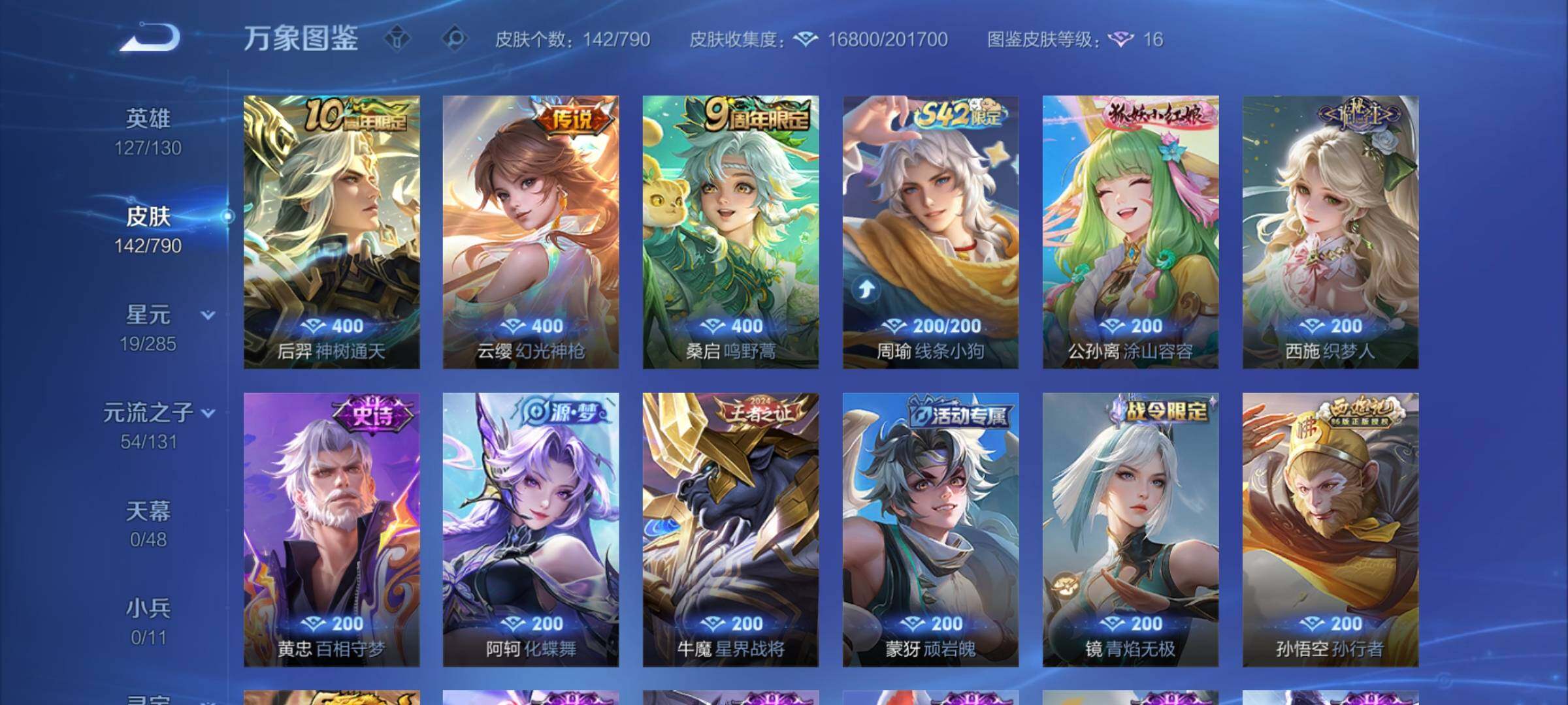 WZEY4335753王者荣耀账号详情图11