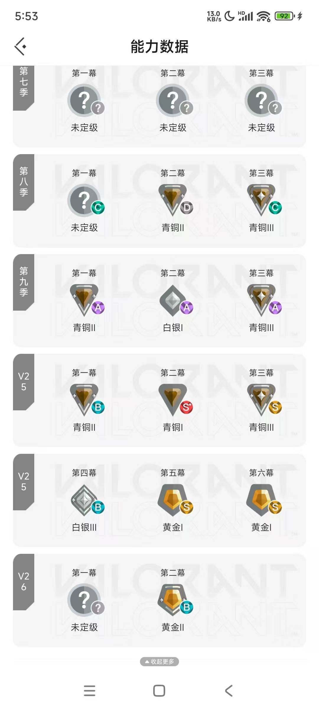 WWQQM437925无畏契约账号详情图6