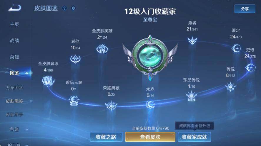 WZLX4333921王者荣耀账号详情图7