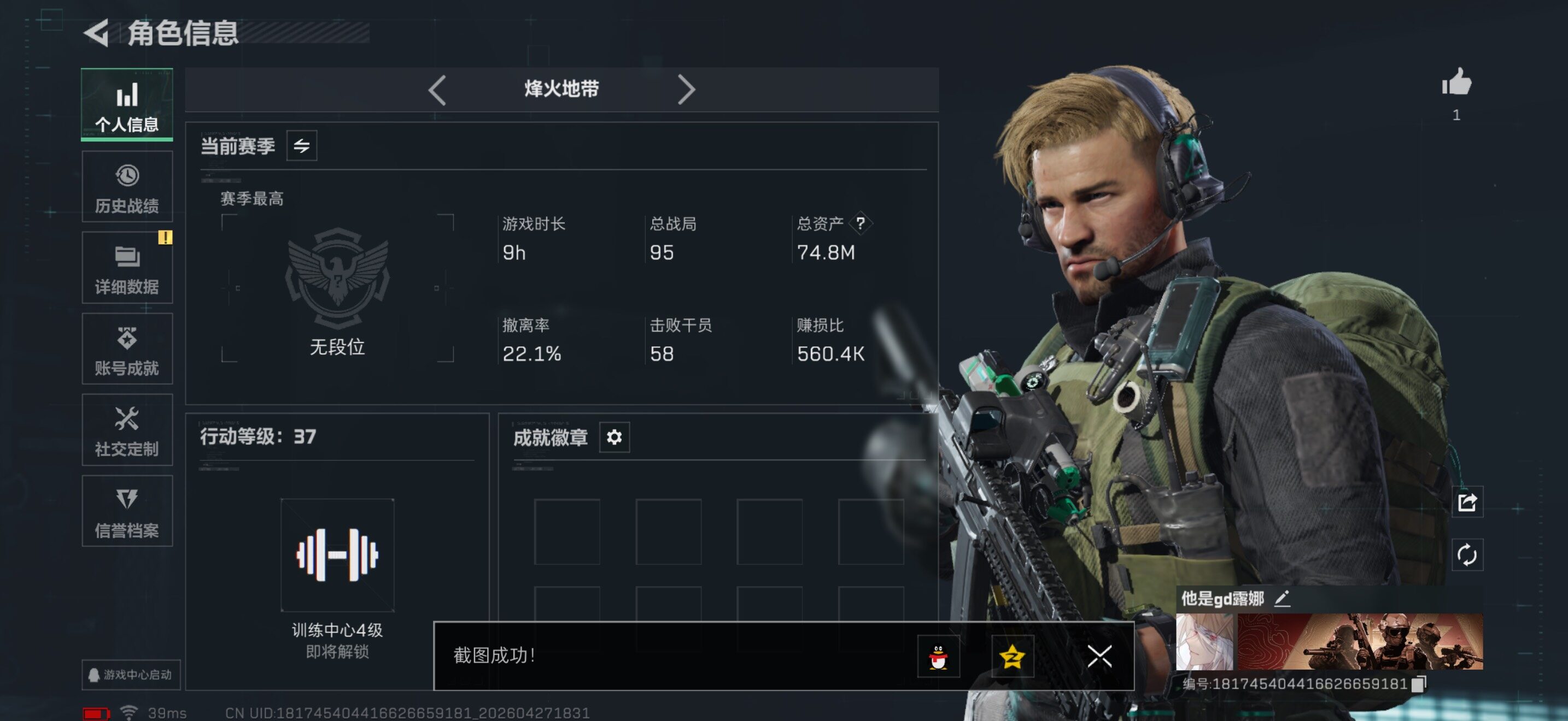 SJZQM4111928三角洲行动账号详情图6