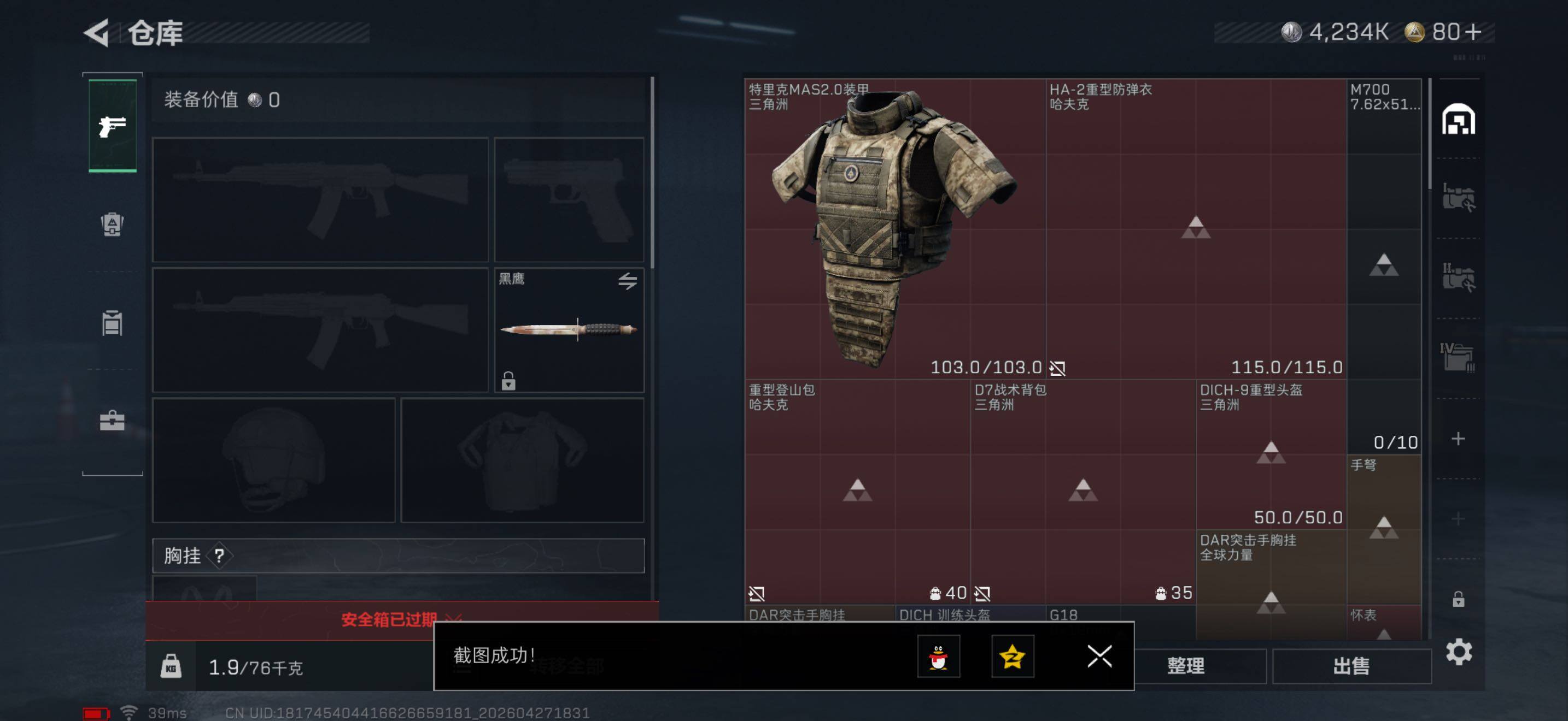 SJZQM4111928三角洲行动账号详情图9