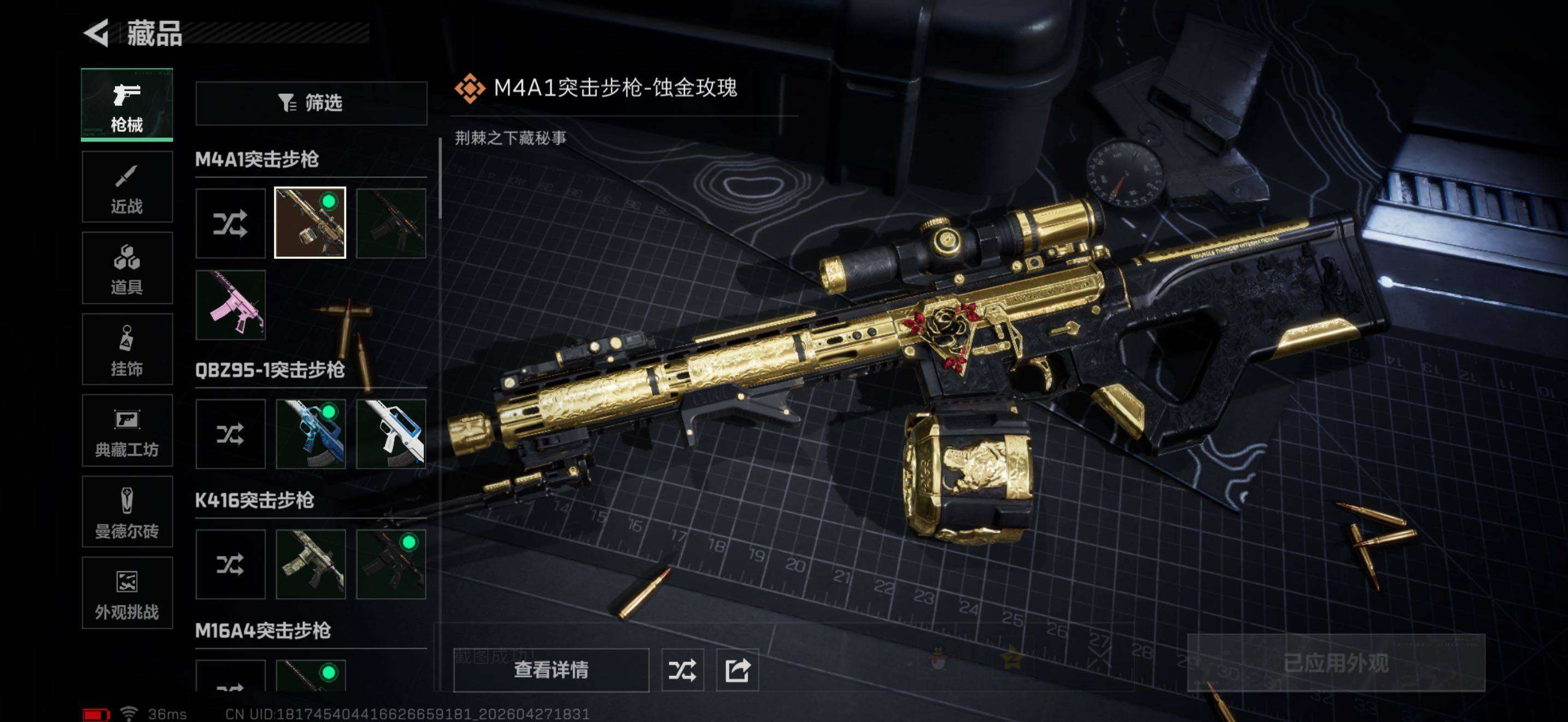 SJZQM4111928三角洲行动账号详情图11