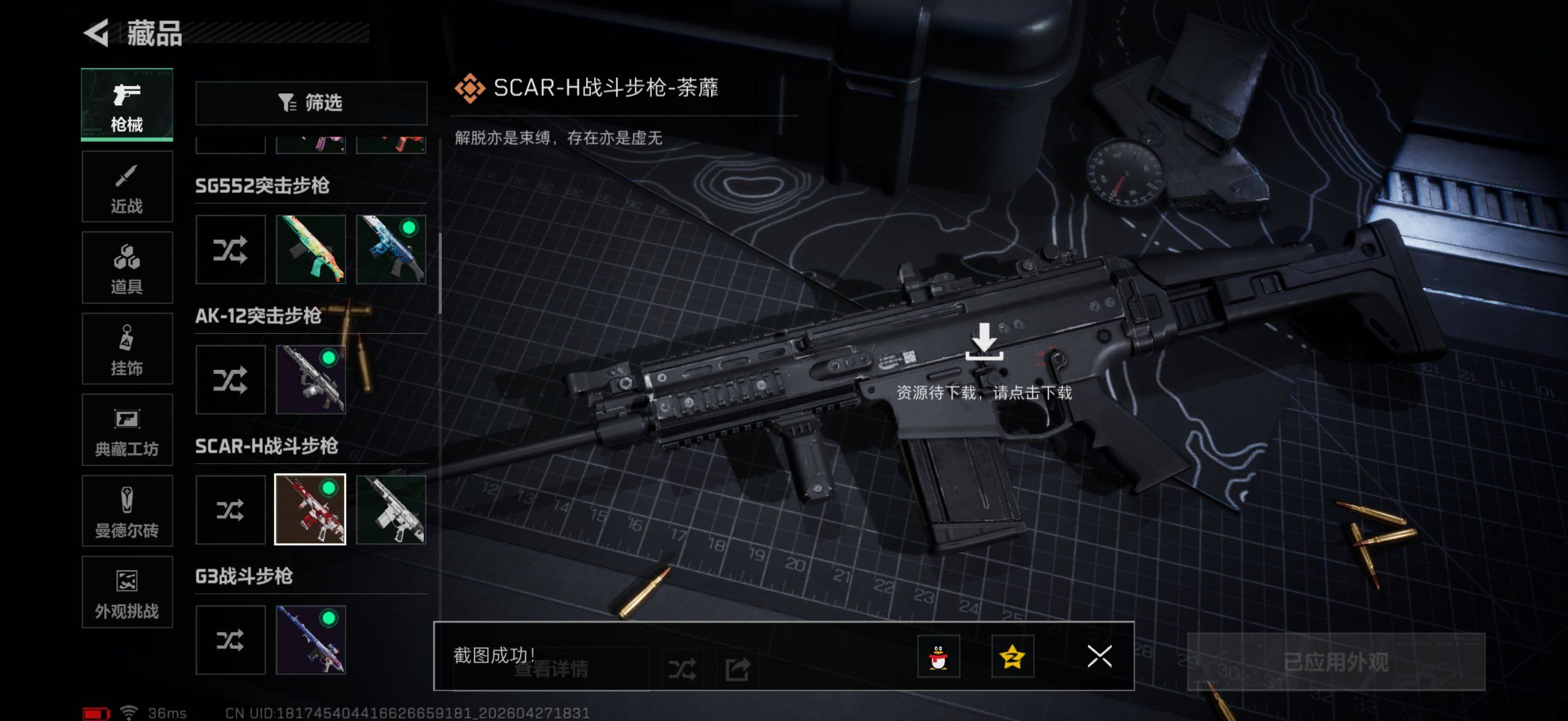 SJZQM4111928三角洲行动账号详情图10