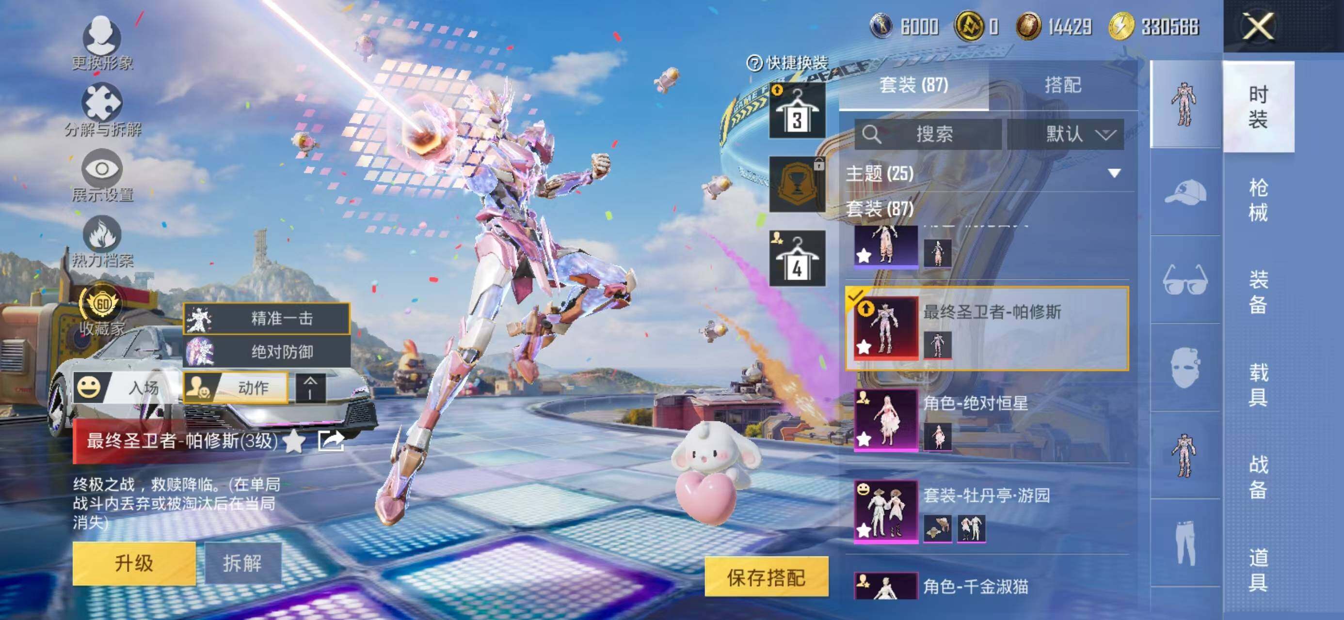 HPLX4192687和平精英账号详情图4