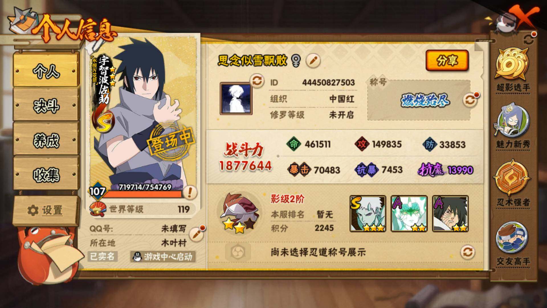 HYLFY432936火影忍者账号详情图4