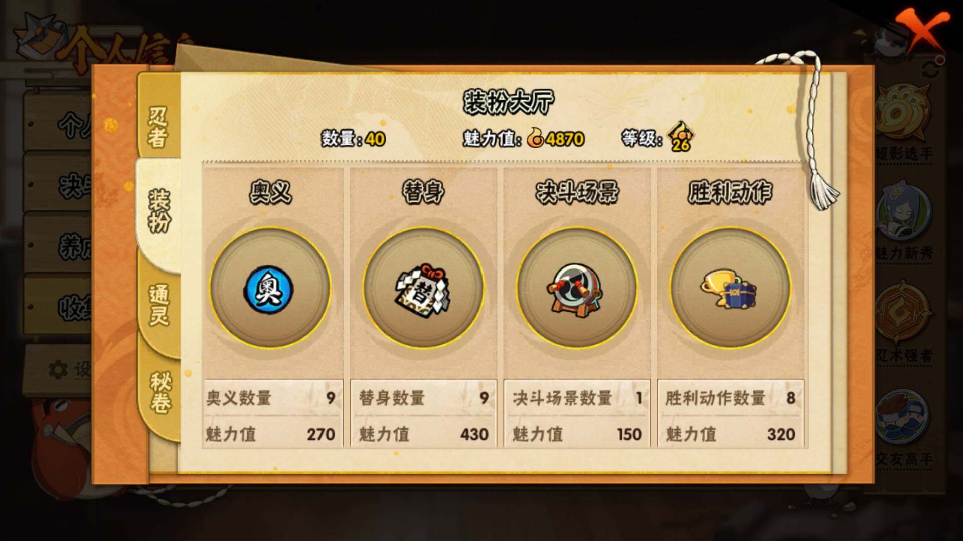 HYLFY432936火影忍者账号详情图10