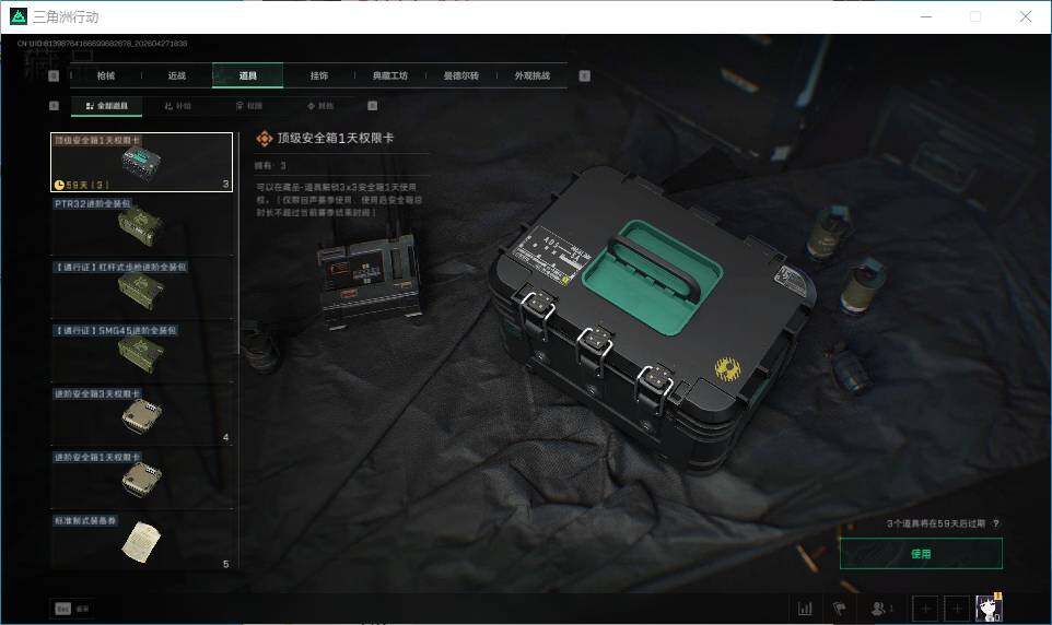 SJZEY4107724三角洲行动账号详情图6