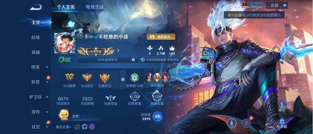 WZLX4333950王者荣耀账号详情图2