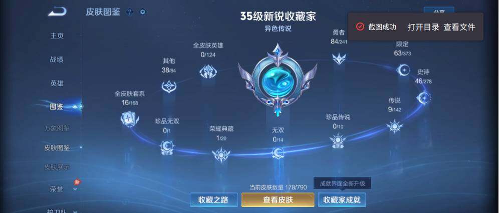 WZLX4333950王者荣耀账号详情图5