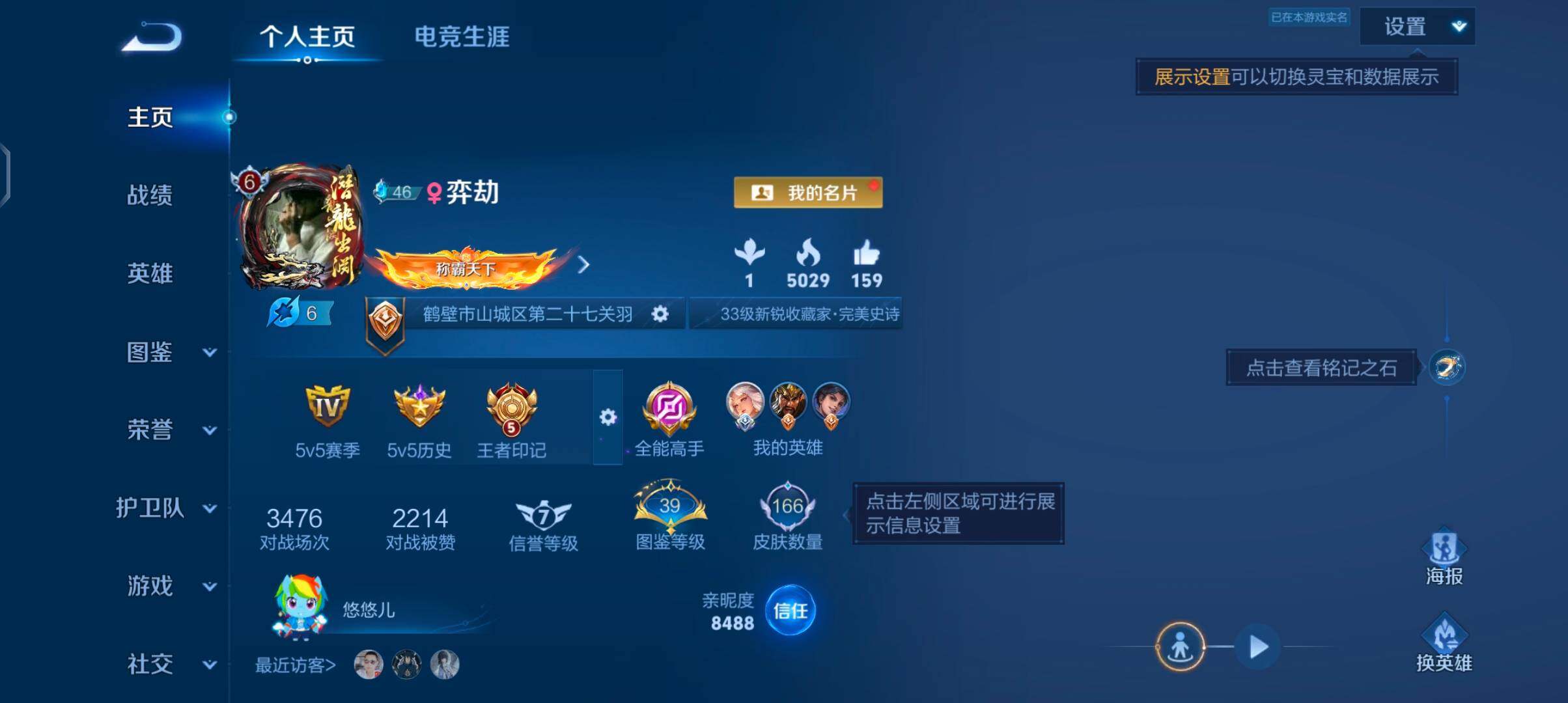 WZJZ4342269王者荣耀账号详情图6