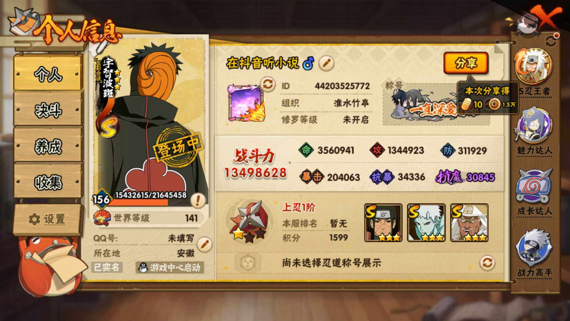 HYLFY432939火影忍者账号详情图3