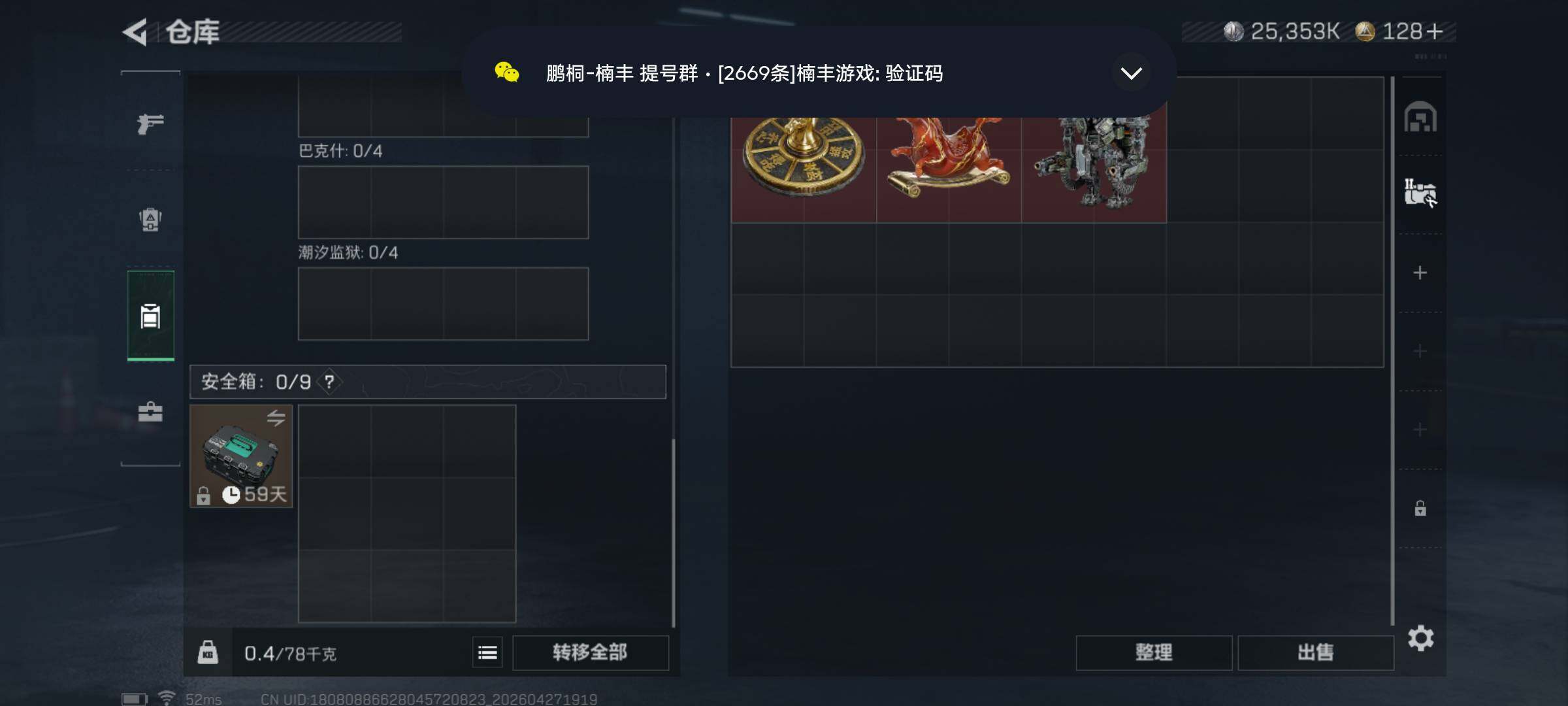 SJZQM4107194三角洲行动账号详情图8