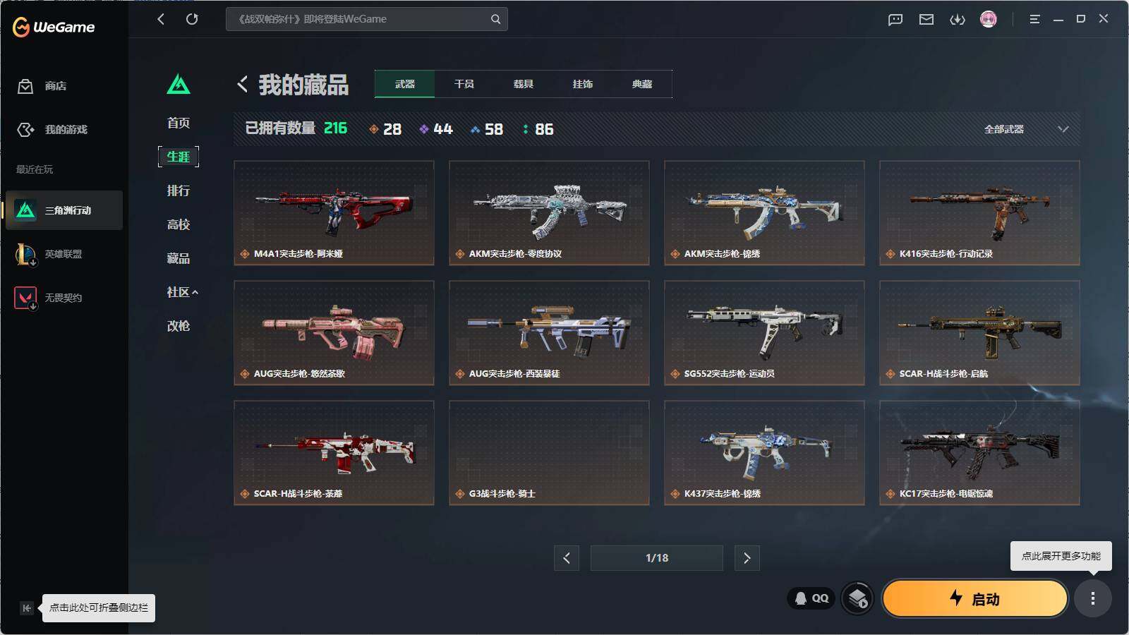 SJZQM4109824三角洲行动账号详情图6