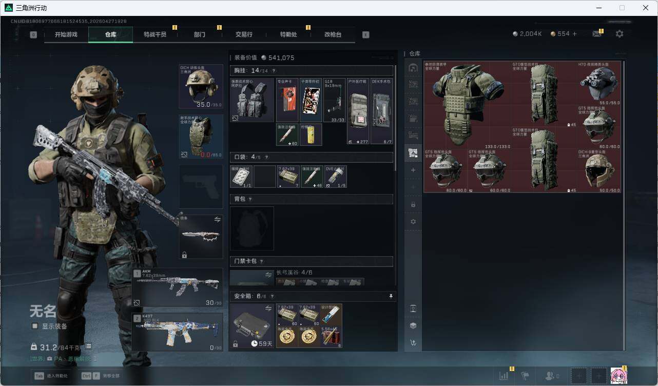 SJZQM4109824三角洲行动账号详情图19