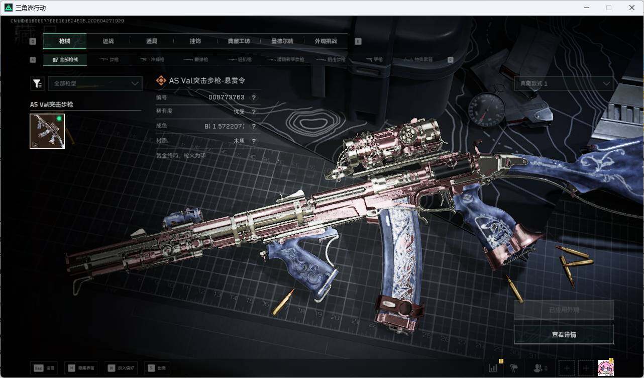 SJZQM4109824三角洲行动账号详情图22