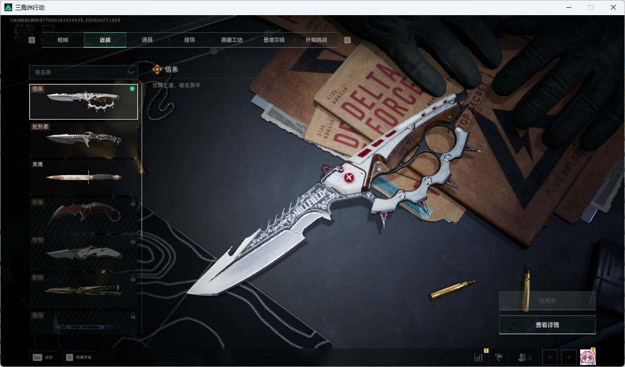 SJZQM4109824三角洲行动账号详情图23