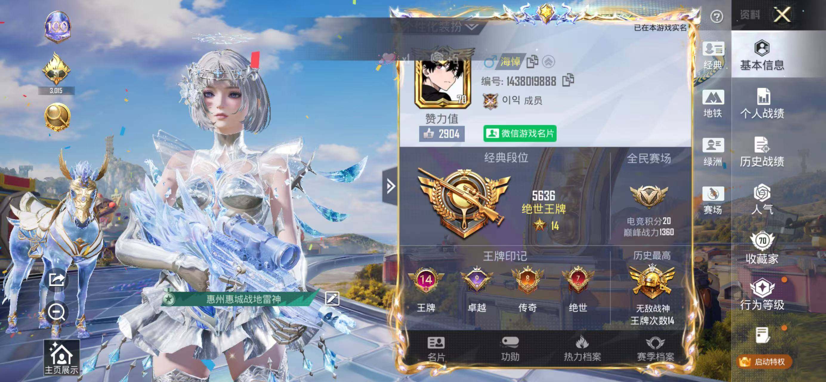 HPLX4192752和平精英账号详情图2