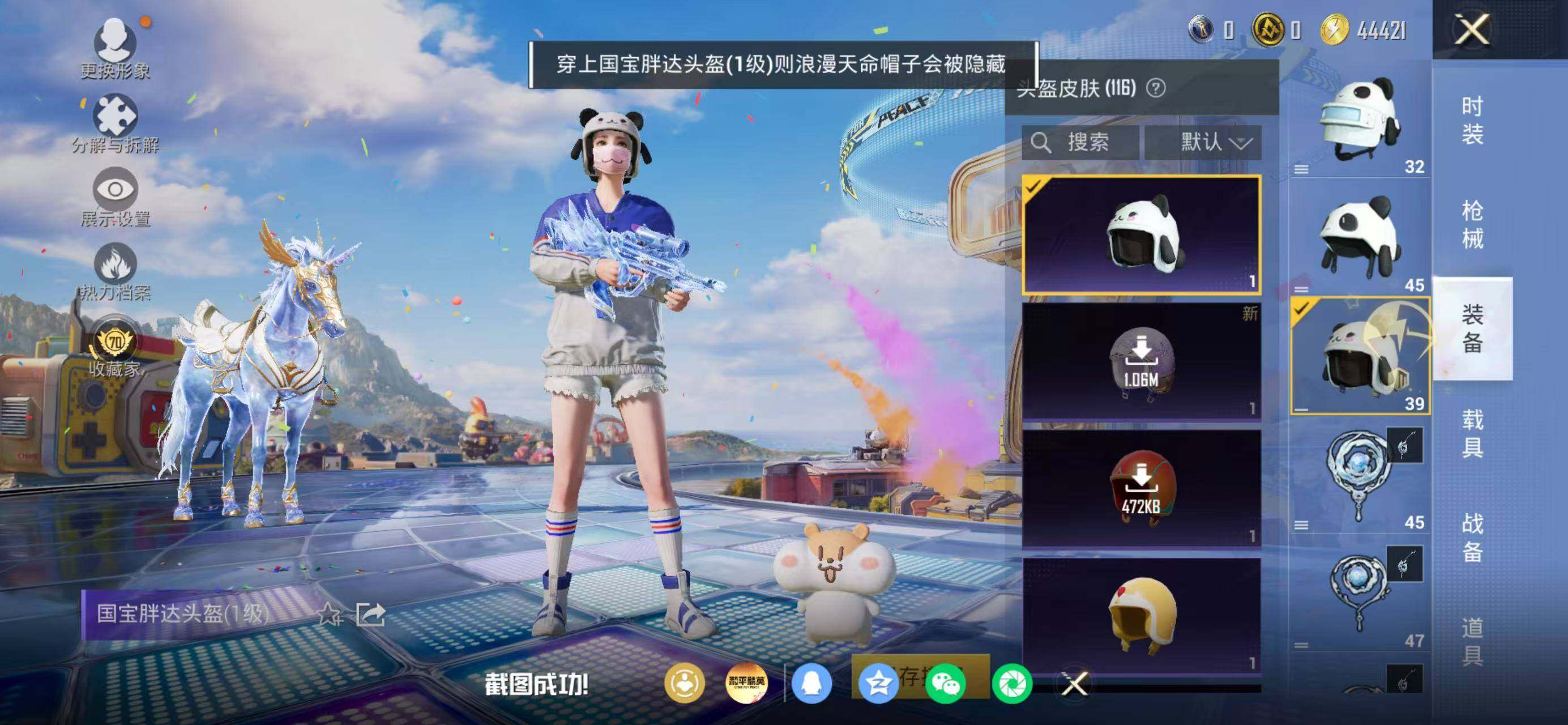 HPLX4192752和平精英账号详情图17