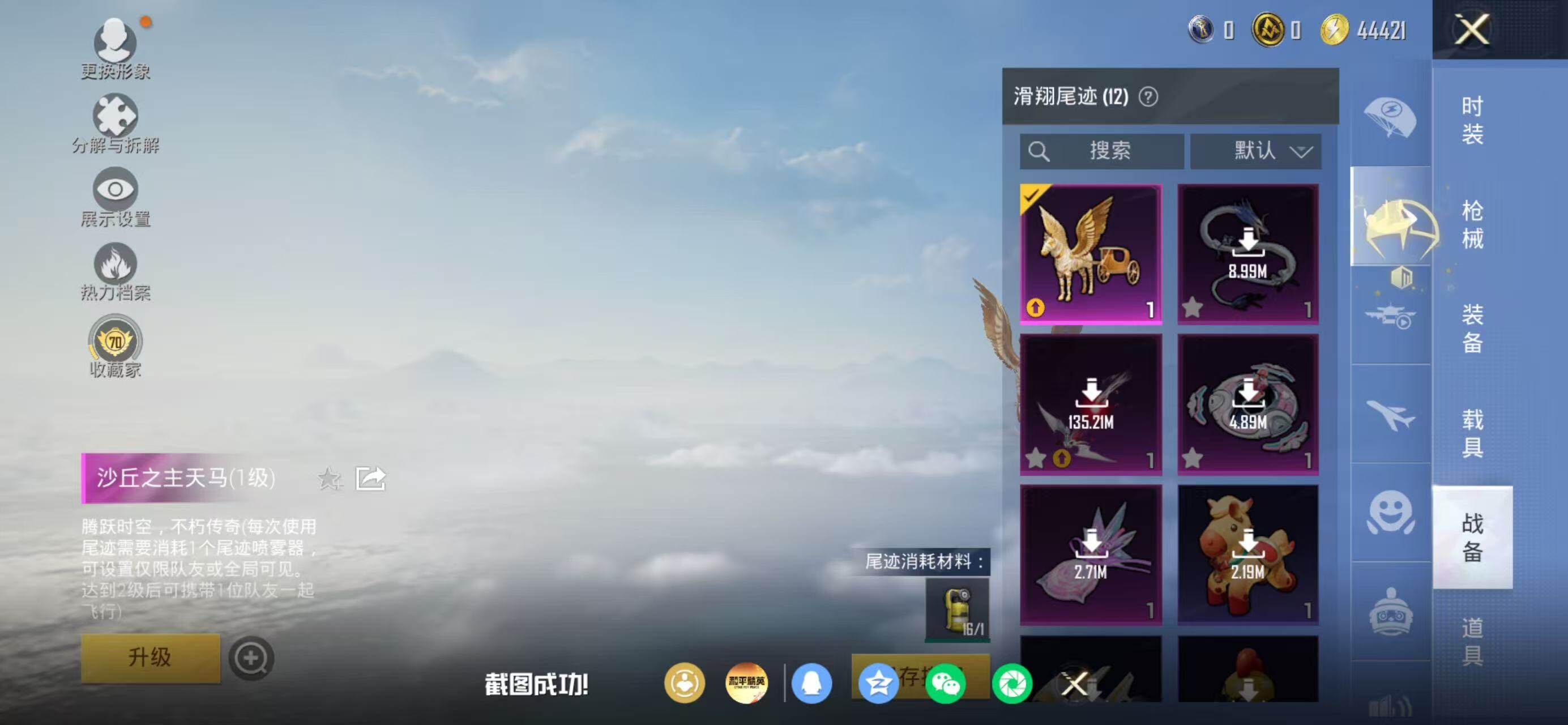 HPLX4192752和平精英账号详情图21