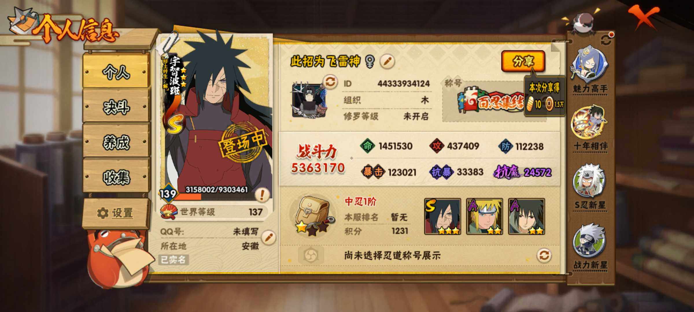 HYJM432948火影忍者账号详情图16