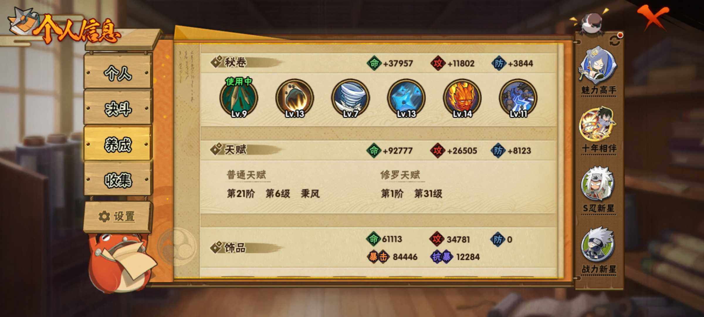 HYJM432948火影忍者账号详情图12