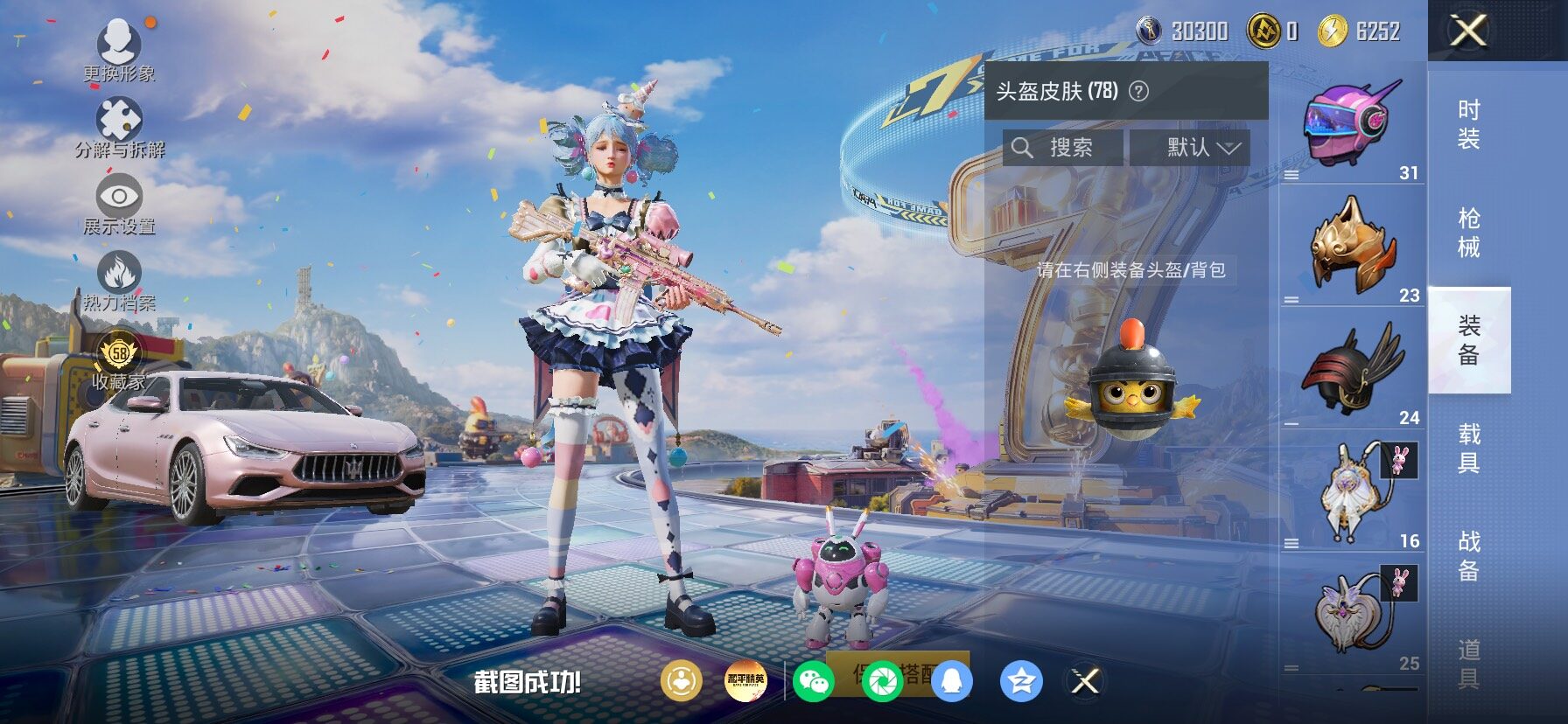 HPLX4196683和平精英账号详情图12
