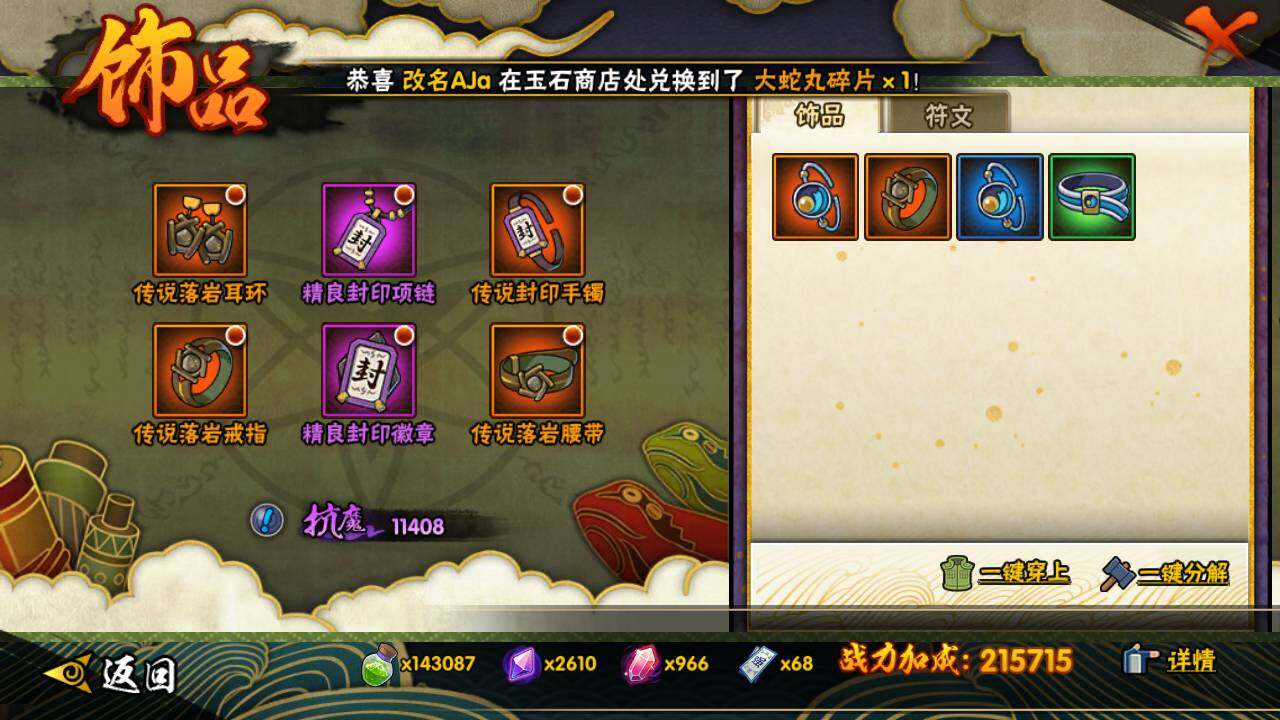 HYLFY432942火影忍者账号详情图11