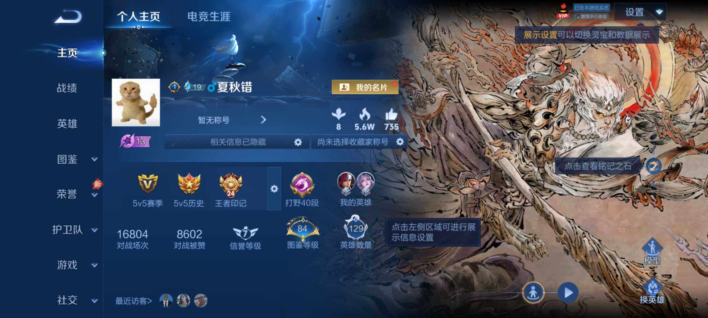 王者荣耀账号安卓QQ安卓Q-V7-至尊星耀V段位-129英雄-355皮肤-2典藏皮肤-1无双-2珍品传说-19传说-96