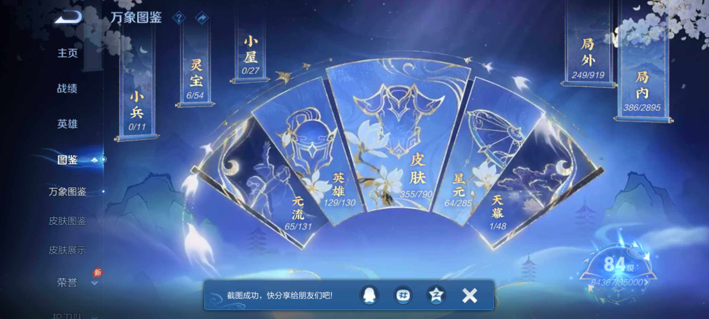 WZQM4347218王者荣耀账号详情图3