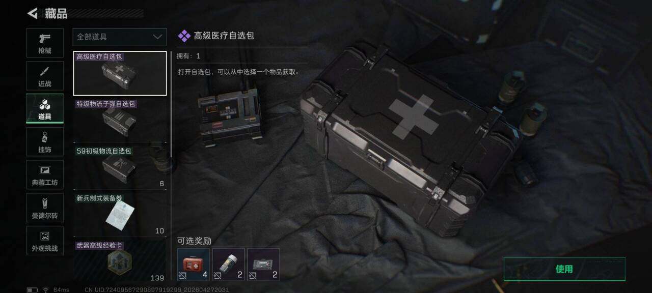 SJZEY4107592三角洲行动账号详情图8