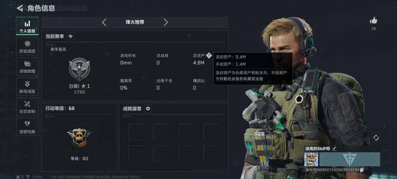 SJZEY4107592三角洲行动账号详情图4