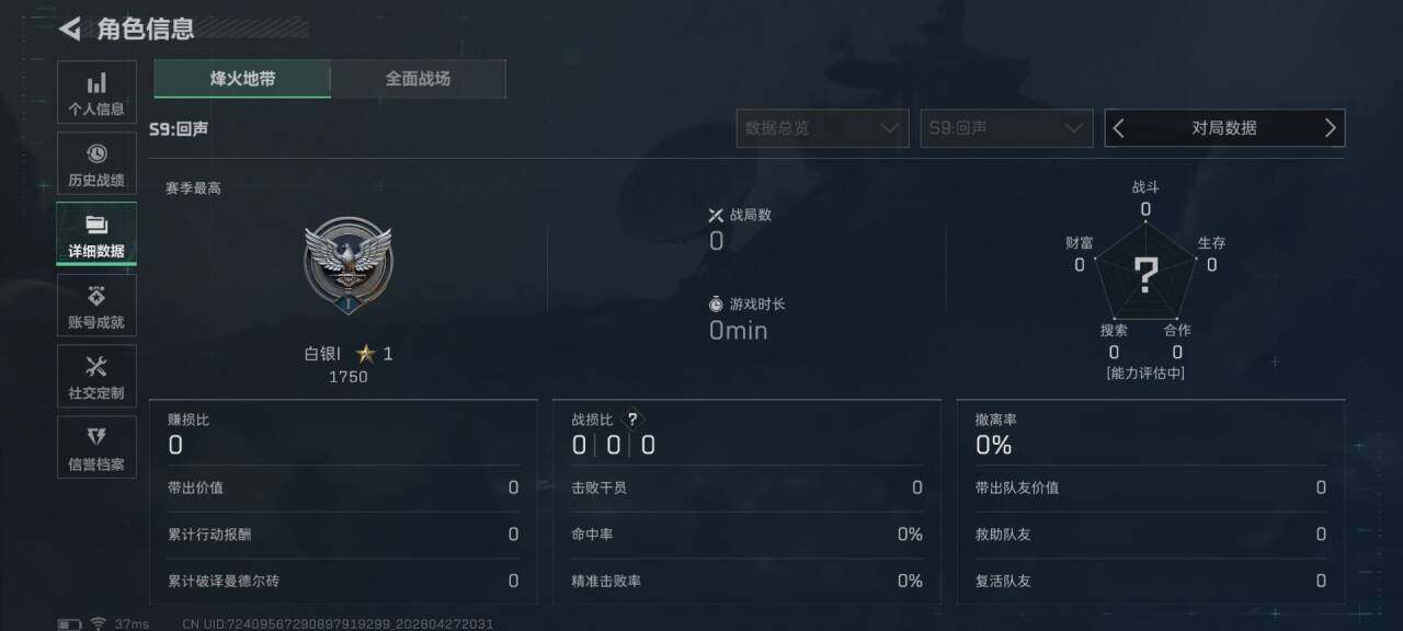 SJZEY4107592三角洲行动账号详情图14