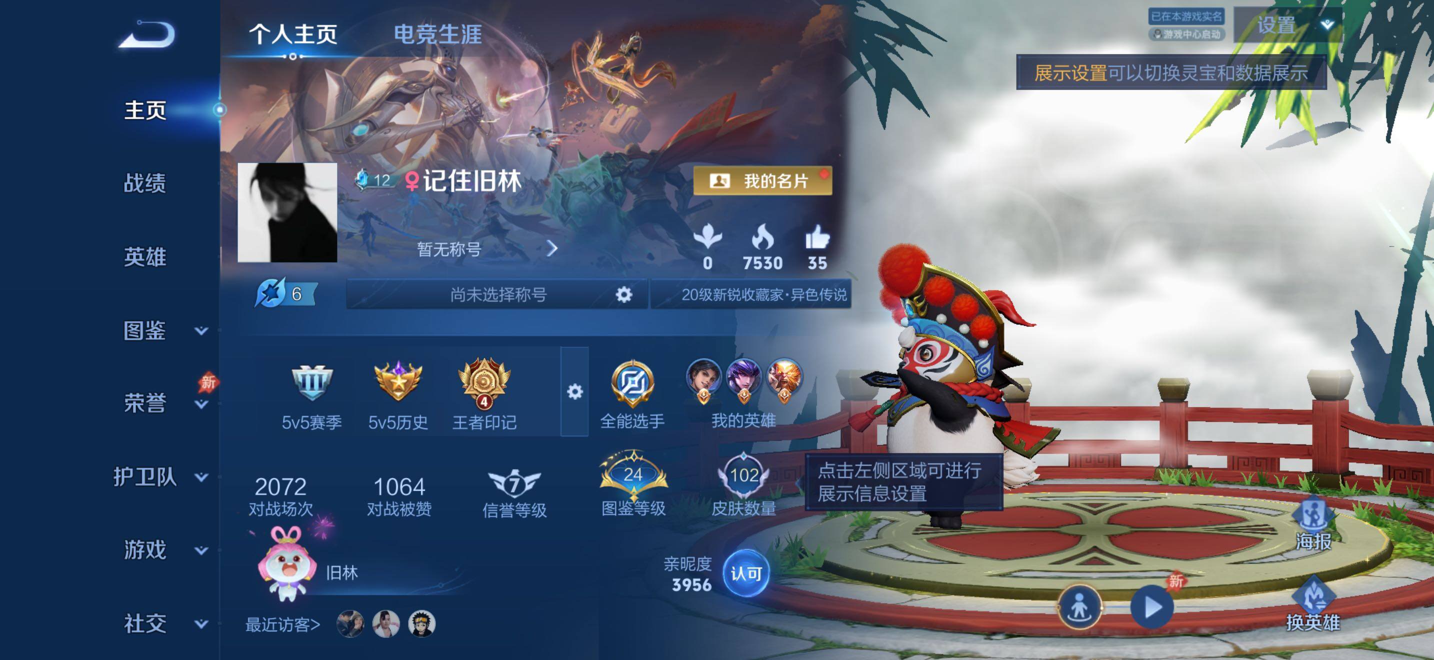 WZJZ4342277王者荣耀账号详情图7