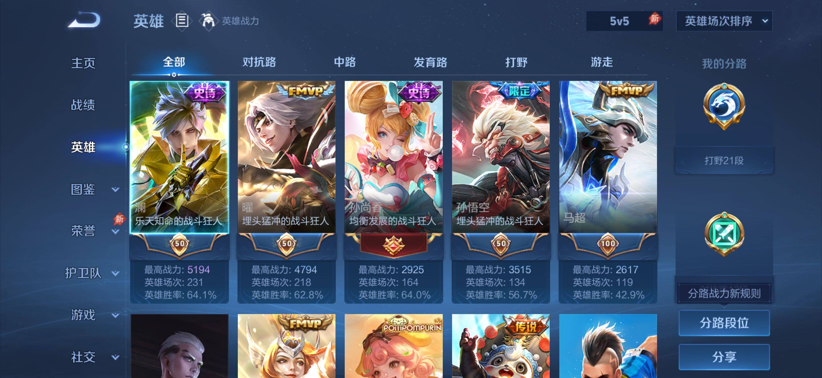 WZJZ4342277王者荣耀账号详情图6
