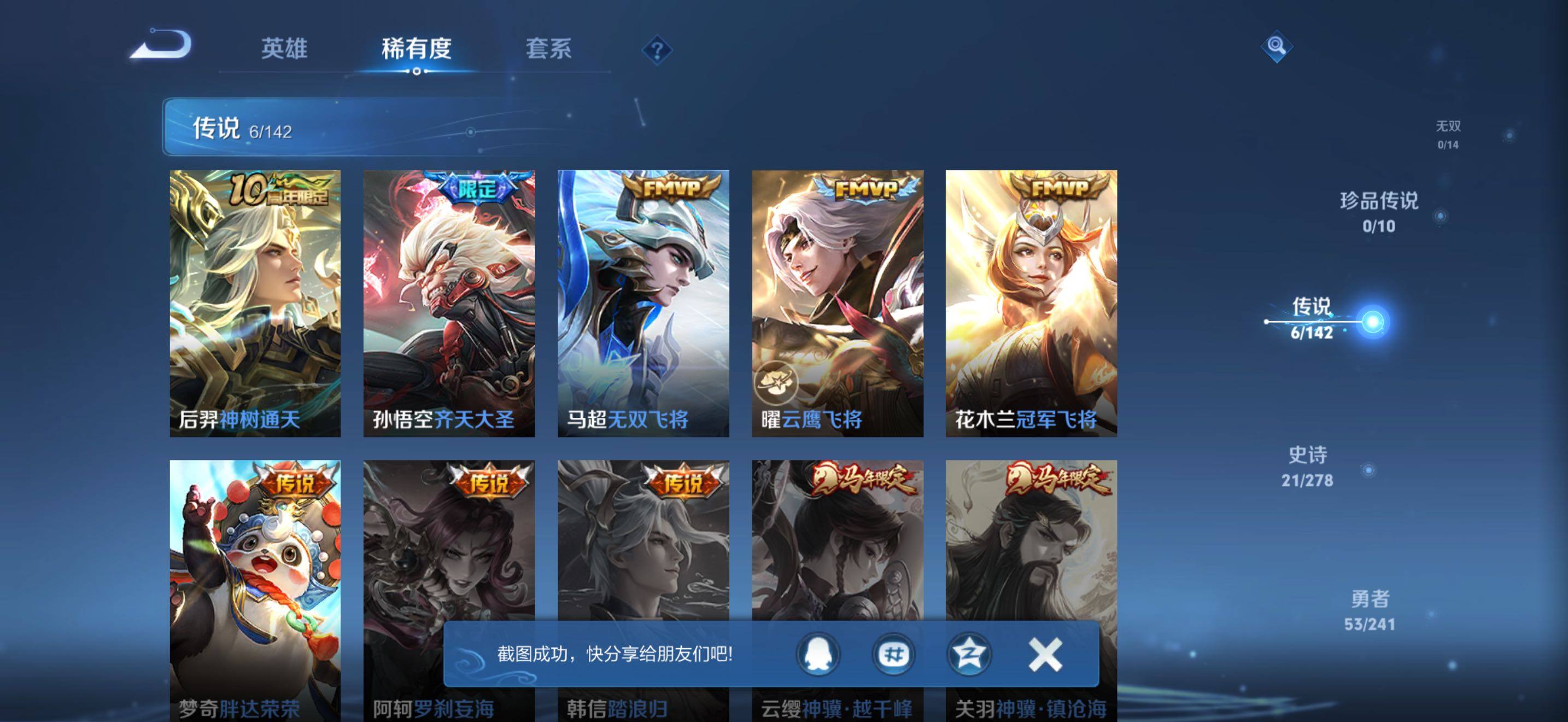 WZJZ4342277王者荣耀账号详情图10