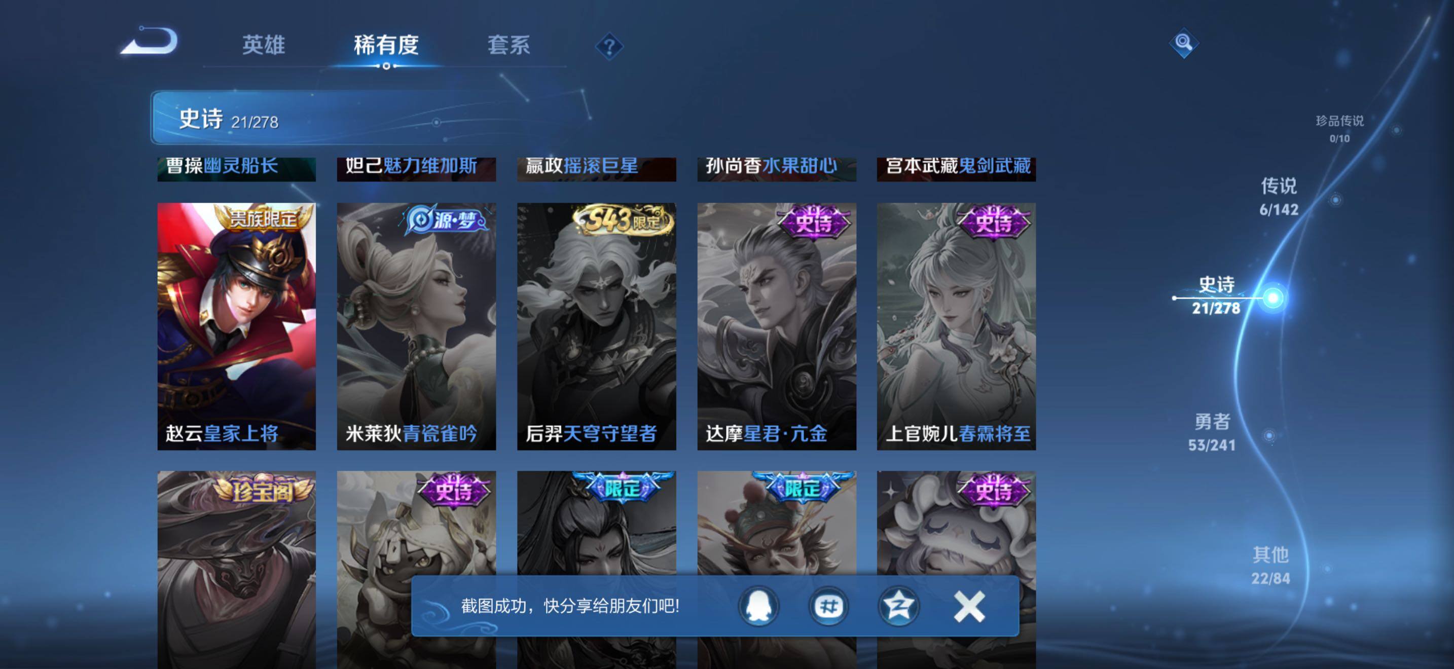 WZJZ4342277王者荣耀账号详情图12