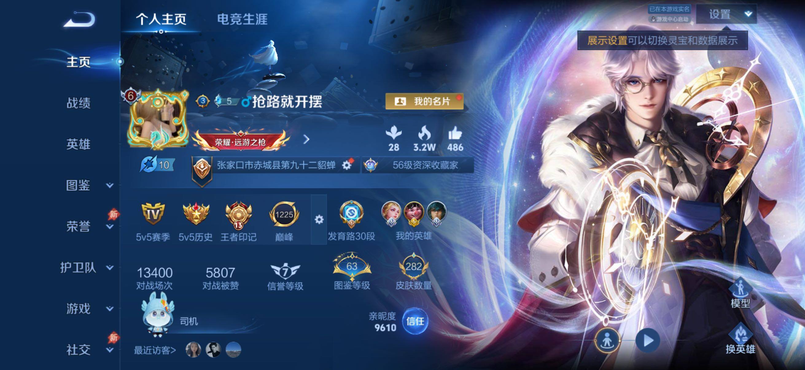 王者荣耀账号苹果QQ苹果Q-V6-至尊星耀V段位-129英雄-282皮肤-1典藏皮肤-10传说-77史诗
【英雄全皮】：