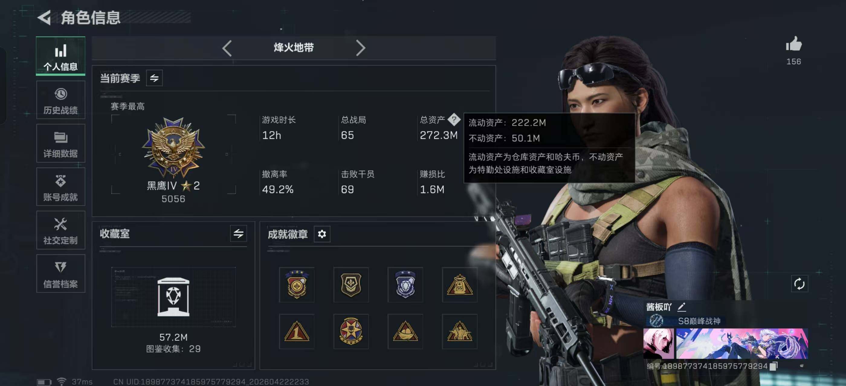 SJZQM4110126三角洲行动账号详情图8